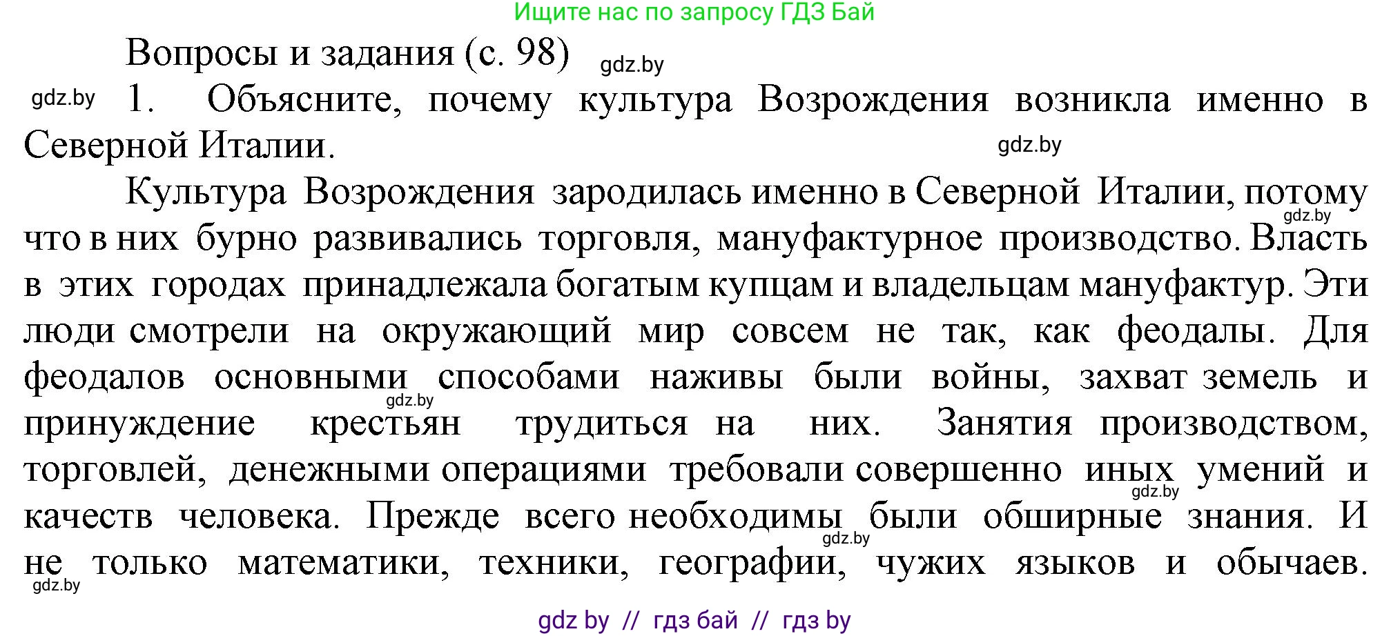 История средних веков, 6 класс Учебник, авторы: Прохоров Андрей Аркадьевич, Федосик Виктор Анатольевич, Темушев Степан Николаевич, издательство Народная асвета, Минск, 2023, красного цвета, страница 98, номер 1, Решение