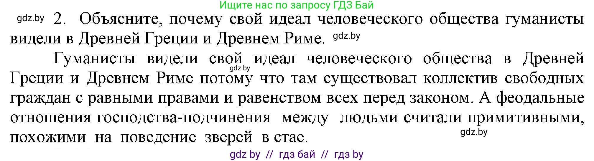История средних веков, 6 класс Учебник, авторы: Прохоров Андрей Аркадьевич, Федосик Виктор Анатольевич, Темушев Степан Николаевич, издательство Народная асвета, Минск, 2023, красного цвета, страница 98, номер 2, Решение