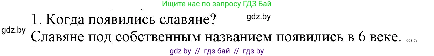 История средних веков, 6 класс Учебник, авторы: Прохоров Андрей Аркадьевич, Федосик Виктор Анатольевич, Темушев Степан Николаевич, издательство Народная асвета, Минск, 2023, красного цвета, страница 99, Решение