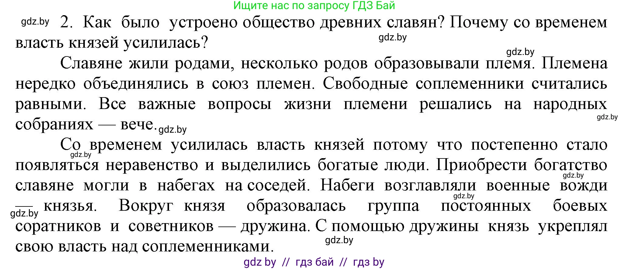 История средних веков, 6 класс Учебник, авторы: Прохоров Андрей Аркадьевич, Федосик Виктор Анатольевич, Темушев Степан Николаевич, издательство Народная асвета, Минск, 2023, красного цвета, страница 104, номер 2, Решение
