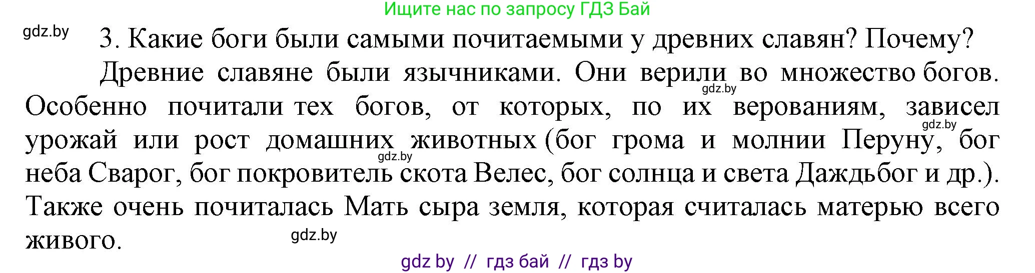 История средних веков, 6 класс Учебник, авторы: Прохоров Андрей Аркадьевич, Федосик Виктор Анатольевич, Темушев Степан Николаевич, издательство Народная асвета, Минск, 2023, красного цвета, страница 104, номер 3, Решение