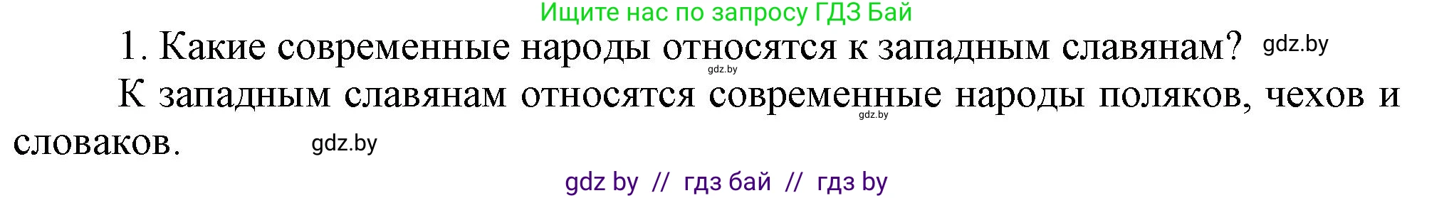 История средних веков, 6 класс Учебник, авторы: Прохоров Андрей Аркадьевич, Федосик Виктор Анатольевич, Темушев Степан Николаевич, издательство Народная асвета, Минск, 2023, красного цвета, страница 105, Решение