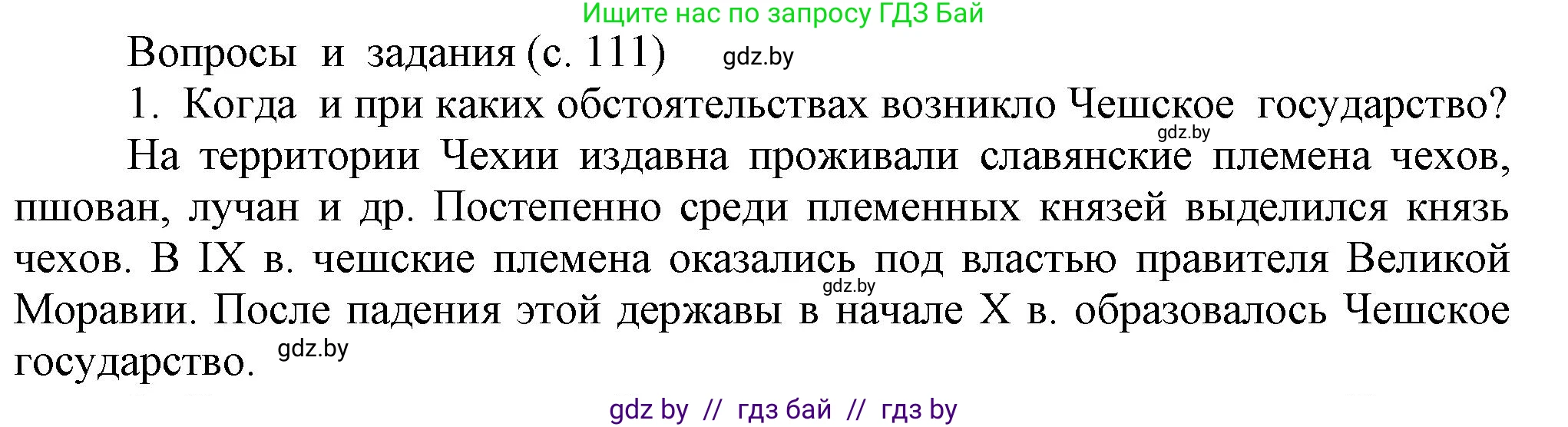 История средних веков, 6 класс Учебник, авторы: Прохоров Андрей Аркадьевич, Федосик Виктор Анатольевич, Темушев Степан Николаевич, издательство Народная асвета, Минск, 2023, красного цвета, страница 111, номер 1, Решение