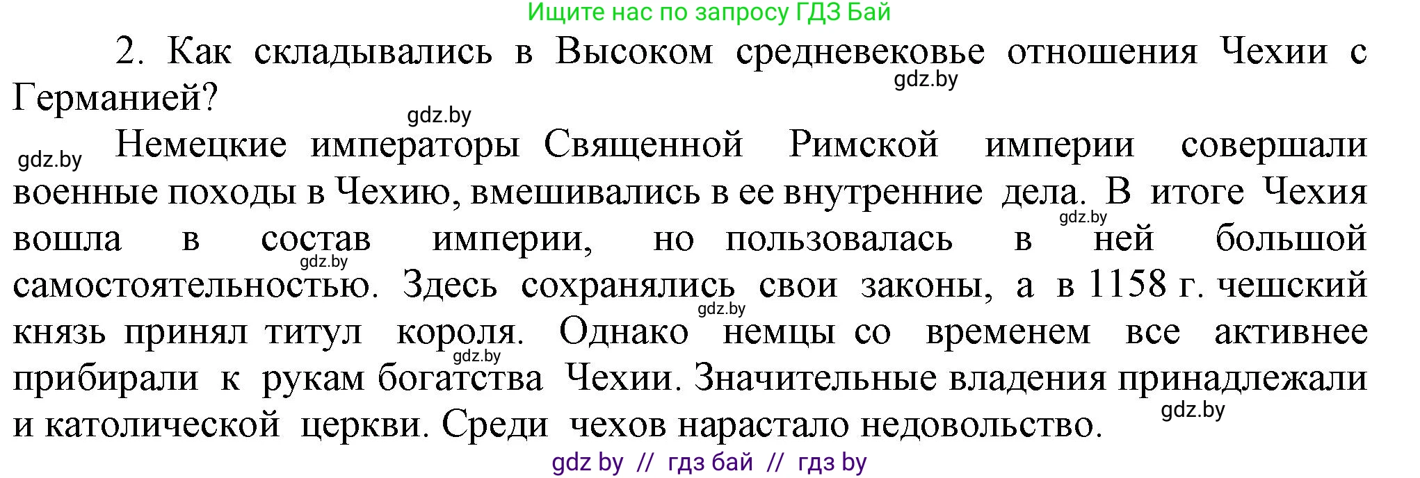 История средних веков, 6 класс Учебник, авторы: Прохоров Андрей Аркадьевич, Федосик Виктор Анатольевич, Темушев Степан Николаевич, издательство Народная асвета, Минск, 2023, красного цвета, страница 111, номер 2, Решение