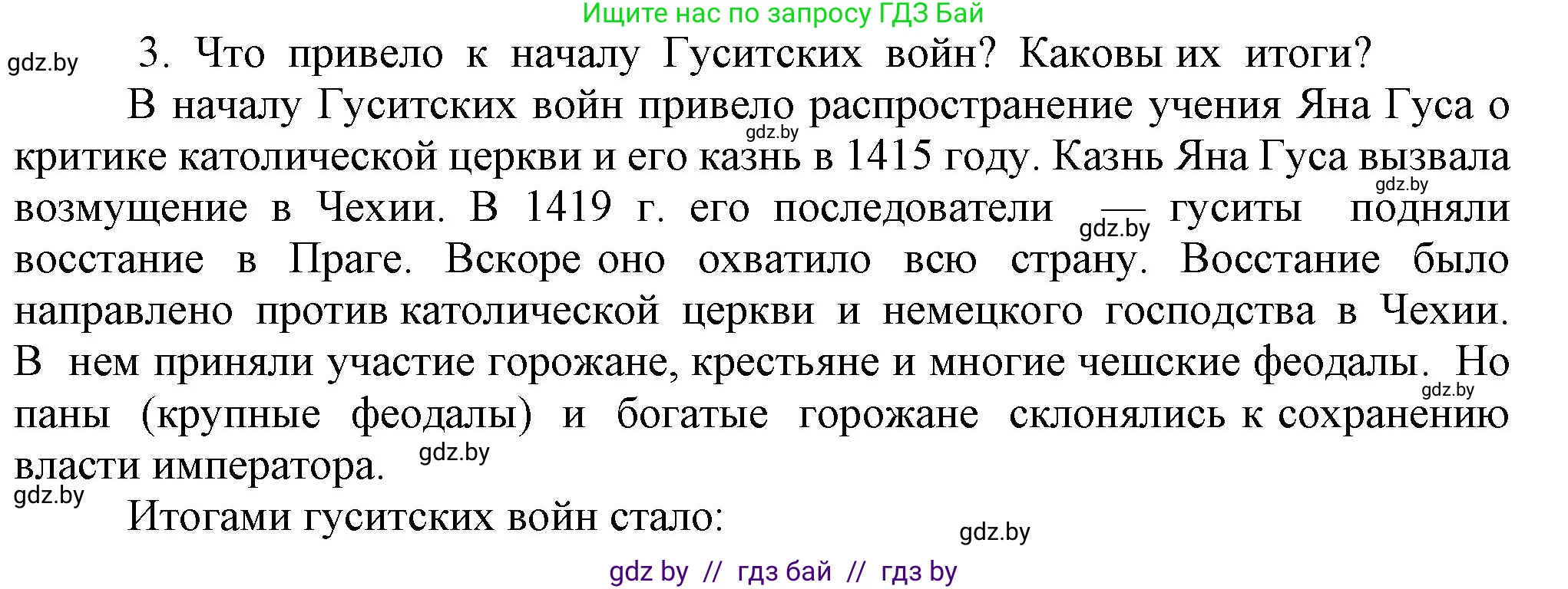 История средних веков, 6 класс Учебник, авторы: Прохоров Андрей Аркадьевич, Федосик Виктор Анатольевич, Темушев Степан Николаевич, издательство Народная асвета, Минск, 2023, красного цвета, страница 111, номер 3, Решение