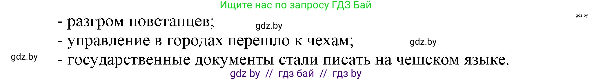 История средних веков, 6 класс Учебник, авторы: Прохоров Андрей Аркадьевич, Федосик Виктор Анатольевич, Темушев Степан Николаевич, издательство Народная асвета, Минск, 2023, красного цвета, страница 111, номер 3, Решение (продолжение 2)
