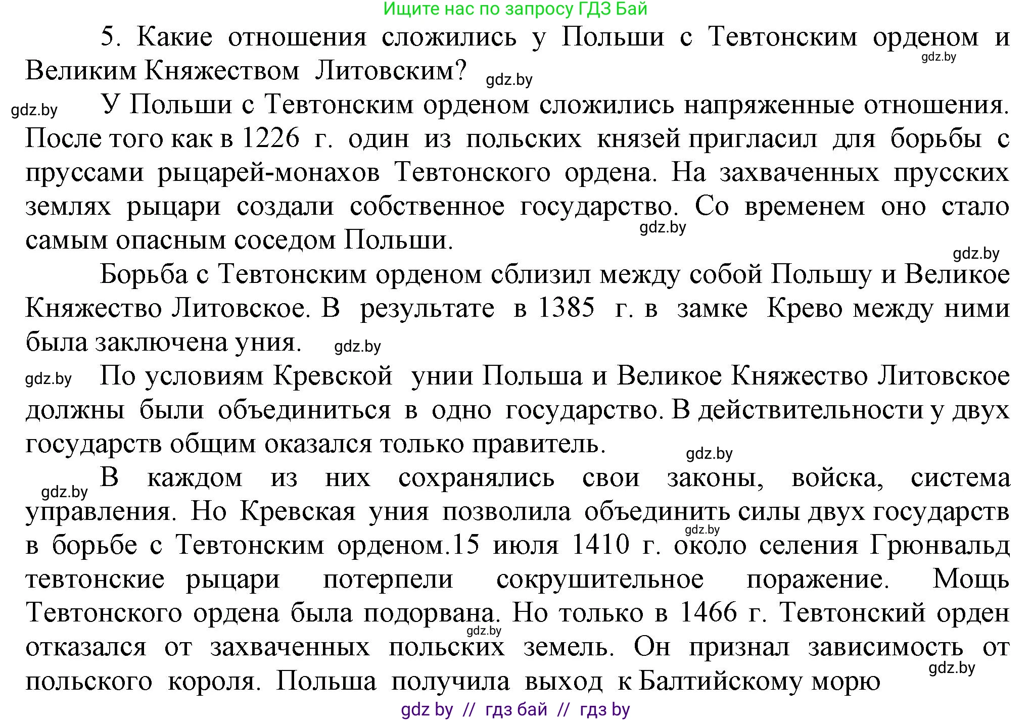 История средних веков, 6 класс Учебник, авторы: Прохоров Андрей Аркадьевич, Федосик Виктор Анатольевич, Темушев Степан Николаевич, издательство Народная асвета, Минск, 2023, красного цвета, страница 111, номер 5, Решение