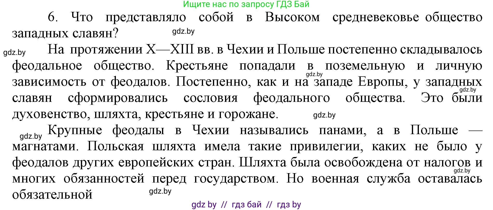 История средних веков, 6 класс Учебник, авторы: Прохоров Андрей Аркадьевич, Федосик Виктор Анатольевич, Темушев Степан Николаевич, издательство Народная асвета, Минск, 2023, красного цвета, страница 111, номер 6, Решение