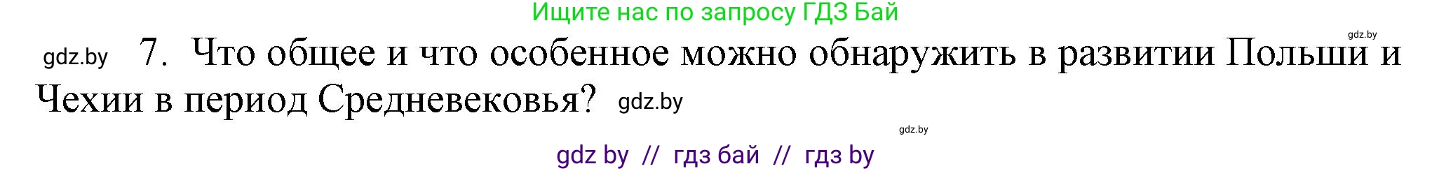 История средних веков, 6 класс Учебник, авторы: Прохоров Андрей Аркадьевич, Федосик Виктор Анатольевич, Темушев Степан Николаевич, издательство Народная асвета, Минск, 2023, красного цвета, страница 111, номер 7, Решение