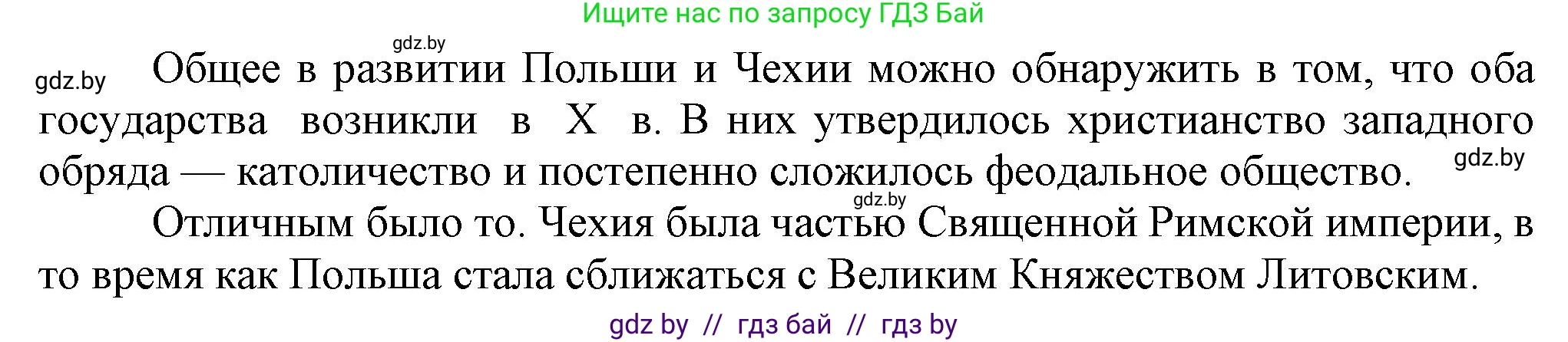 История средних веков, 6 класс Учебник, авторы: Прохоров Андрей Аркадьевич, Федосик Виктор Анатольевич, Темушев Степан Николаевич, издательство Народная асвета, Минск, 2023, красного цвета, страница 111, номер 7, Решение (продолжение 2)
