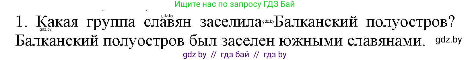 История средних веков, 6 класс Учебник, авторы: Прохоров Андрей Аркадьевич, Федосик Виктор Анатольевич, Темушев Степан Николаевич, издательство Народная асвета, Минск, 2023, красного цвета, страница 112, Решение