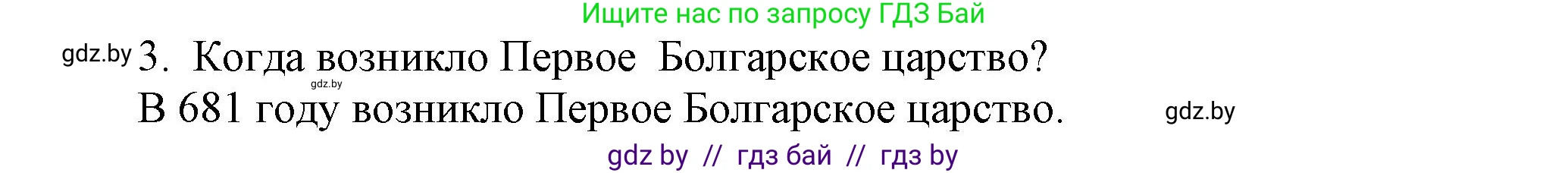 История средних веков, 6 класс Учебник, авторы: Прохоров Андрей Аркадьевич, Федосик Виктор Анатольевич, Темушев Степан Николаевич, издательство Народная асвета, Минск, 2023, красного цвета, страница 112, Решение