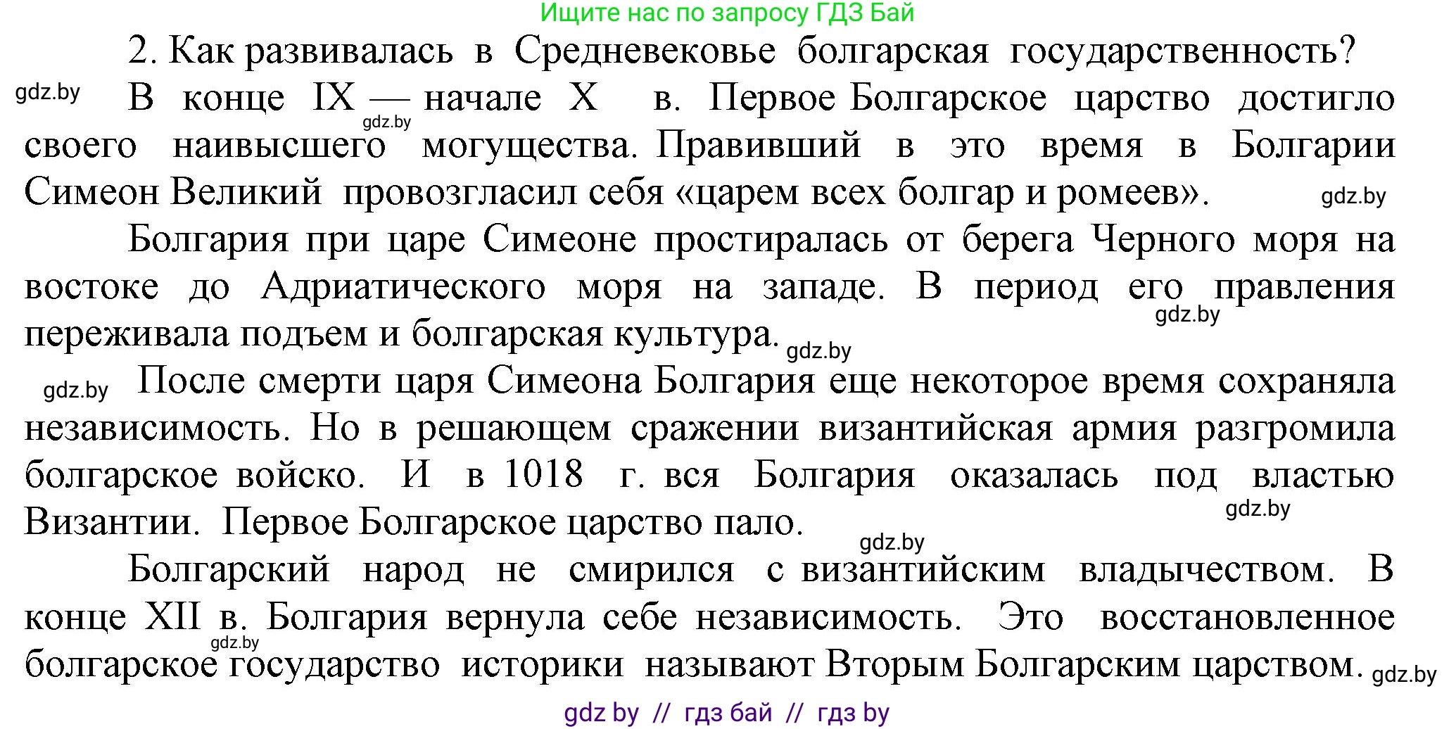 История средних веков, 6 класс Учебник, авторы: Прохоров Андрей Аркадьевич, Федосик Виктор Анатольевич, Темушев Степан Николаевич, издательство Народная асвета, Минск, 2023, красного цвета, страница 116, номер 2, Решение