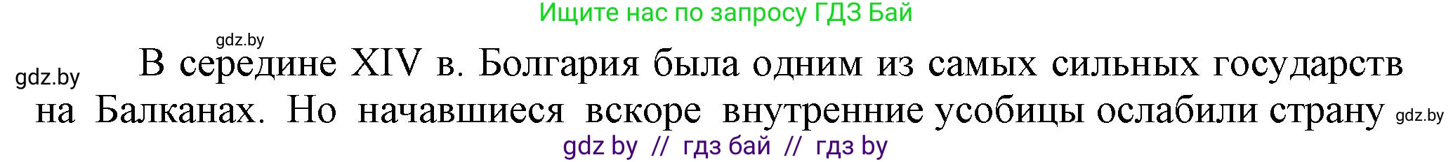 История средних веков, 6 класс Учебник, авторы: Прохоров Андрей Аркадьевич, Федосик Виктор Анатольевич, Темушев Степан Николаевич, издательство Народная асвета, Минск, 2023, красного цвета, страница 116, номер 2, Решение (продолжение 2)