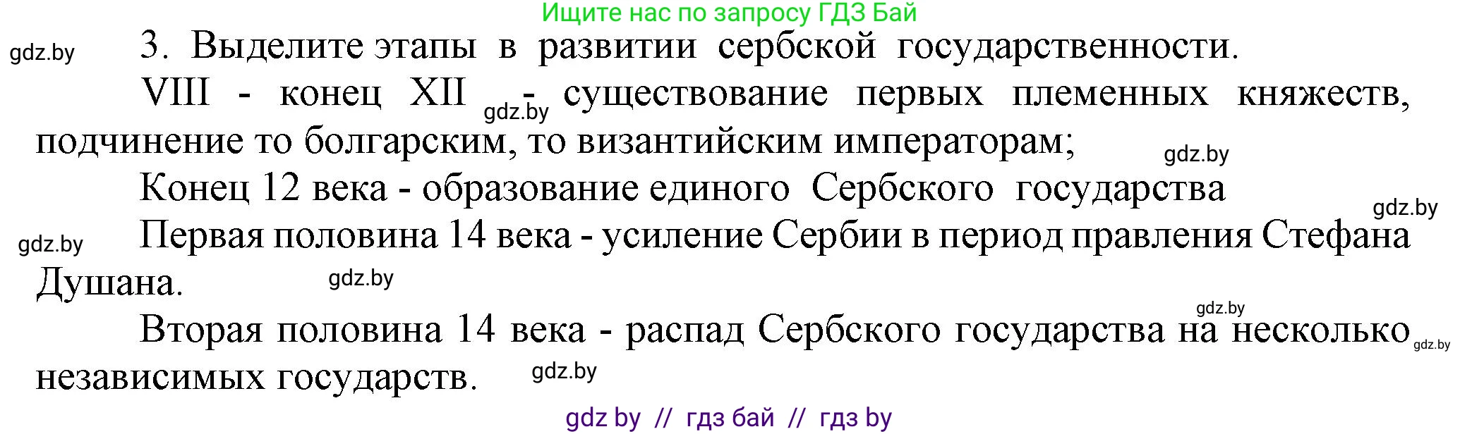 История средних веков, 6 класс Учебник, авторы: Прохоров Андрей Аркадьевич, Федосик Виктор Анатольевич, Темушев Степан Николаевич, издательство Народная асвета, Минск, 2023, красного цвета, страница 116, номер 3, Решение