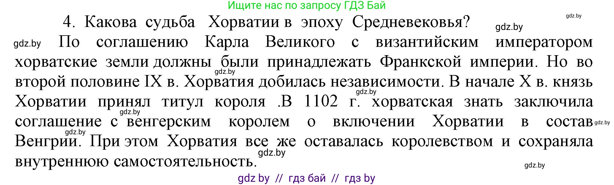 История средних веков, 6 класс Учебник, авторы: Прохоров Андрей Аркадьевич, Федосик Виктор Анатольевич, Темушев Степан Николаевич, издательство Народная асвета, Минск, 2023, красного цвета, страница 116, номер 4, Решение