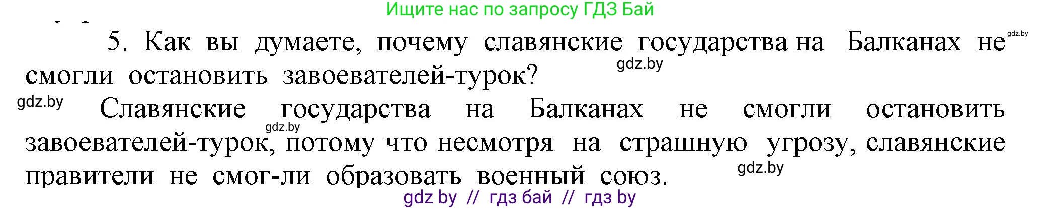 История средних веков, 6 класс Учебник, авторы: Прохоров Андрей Аркадьевич, Федосик Виктор Анатольевич, Темушев Степан Николаевич, издательство Народная асвета, Минск, 2023, красного цвета, страница 116, номер 5, Решение