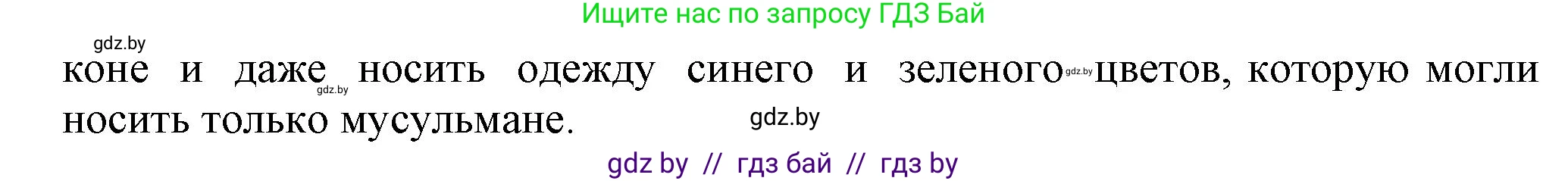 История средних веков, 6 класс Учебник, авторы: Прохоров Андрей Аркадьевич, Федосик Виктор Анатольевич, Темушев Степан Николаевич, издательство Народная асвета, Минск, 2023, красного цвета, страница 116, номер 7, Решение (продолжение 2)