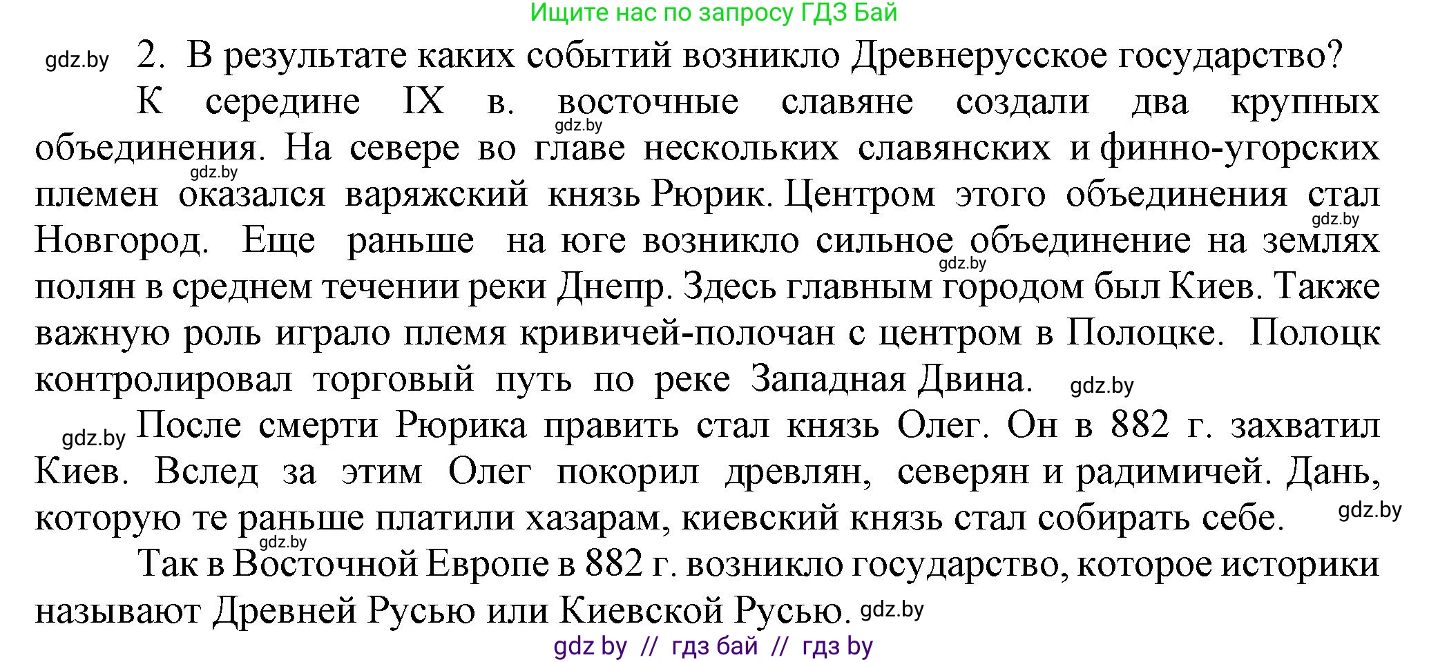 История средних веков, 6 класс Учебник, авторы: Прохоров Андрей Аркадьевич, Федосик Виктор Анатольевич, Темушев Степан Николаевич, издательство Народная асвета, Минск, 2023, красного цвета, страница 122, номер 2, Решение