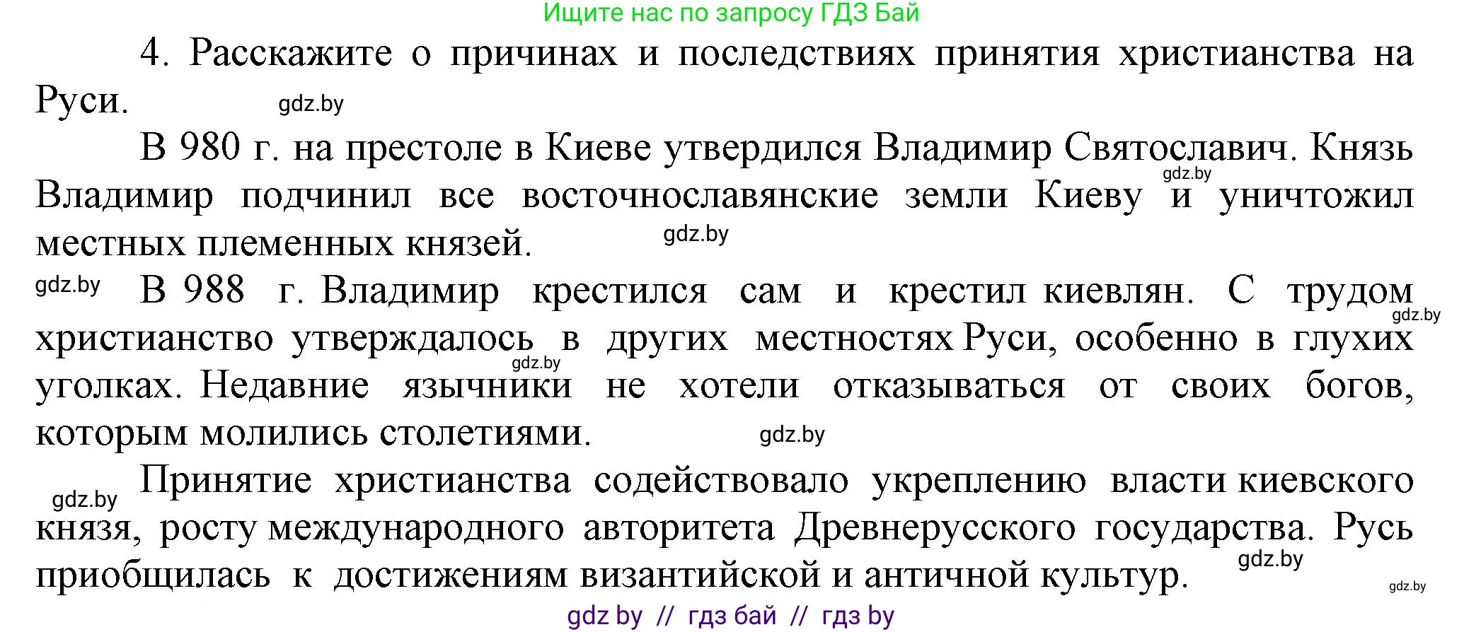 История средних веков, 6 класс Учебник, авторы: Прохоров Андрей Аркадьевич, Федосик Виктор Анатольевич, Темушев Степан Николаевич, издательство Народная асвета, Минск, 2023, красного цвета, страница 122, номер 4, Решение