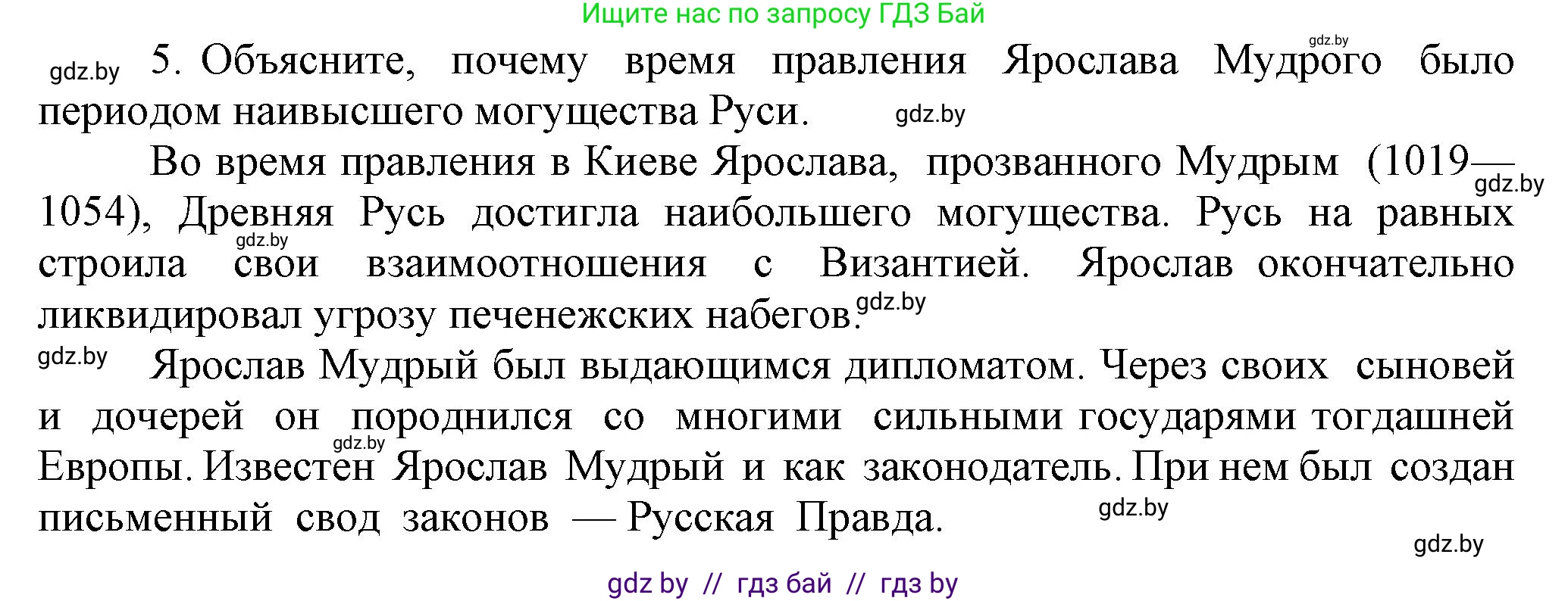 История средних веков, 6 класс Учебник, авторы: Прохоров Андрей Аркадьевич, Федосик Виктор Анатольевич, Темушев Степан Николаевич, издательство Народная асвета, Минск, 2023, красного цвета, страница 122, номер 5, Решение