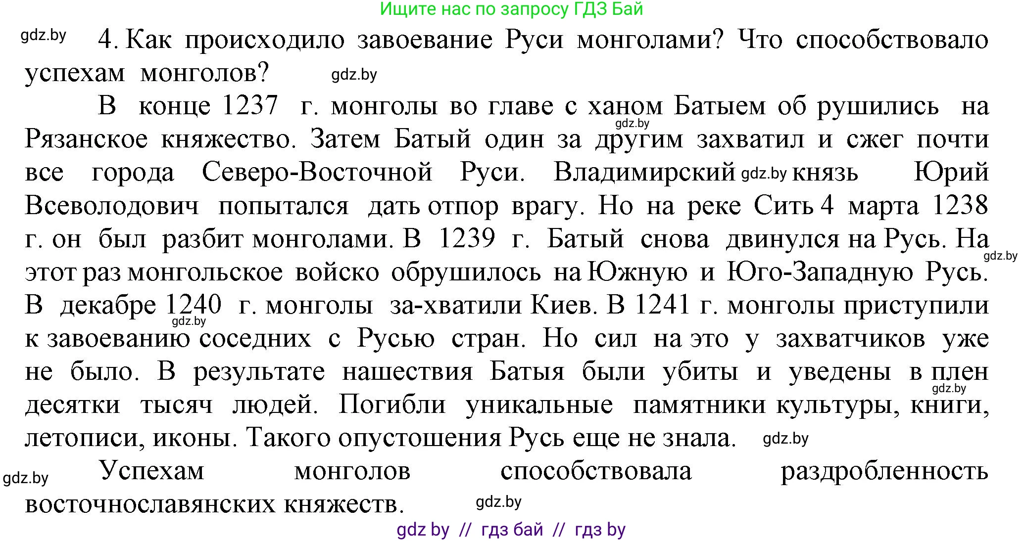 История средних веков, 6 класс Учебник, авторы: Прохоров Андрей Аркадьевич, Федосик Виктор Анатольевич, Темушев Степан Николаевич, издательство Народная асвета, Минск, 2023, красного цвета, страница 130, номер 4, Решение