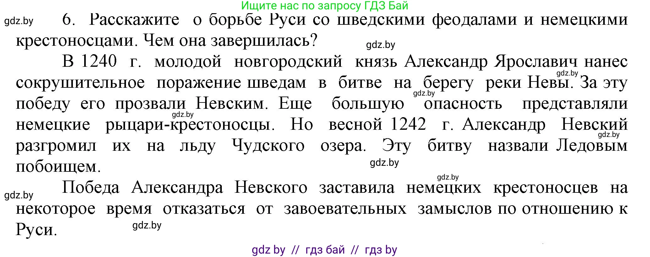 История средних веков, 6 класс Учебник, авторы: Прохоров Андрей Аркадьевич, Федосик Виктор Анатольевич, Темушев Степан Николаевич, издательство Народная асвета, Минск, 2023, красного цвета, страница 130, номер 6, Решение