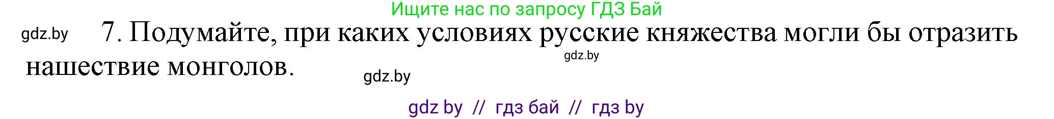 История средних веков, 6 класс Учебник, авторы: Прохоров Андрей Аркадьевич, Федосик Виктор Анатольевич, Темушев Степан Николаевич, издательство Народная асвета, Минск, 2023, красного цвета, страница 130, номер 7, Решение