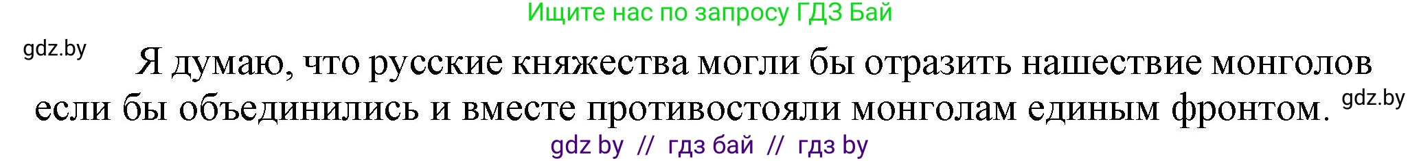 История средних веков, 6 класс Учебник, авторы: Прохоров Андрей Аркадьевич, Федосик Виктор Анатольевич, Темушев Степан Николаевич, издательство Народная асвета, Минск, 2023, красного цвета, страница 130, номер 7, Решение (продолжение 2)