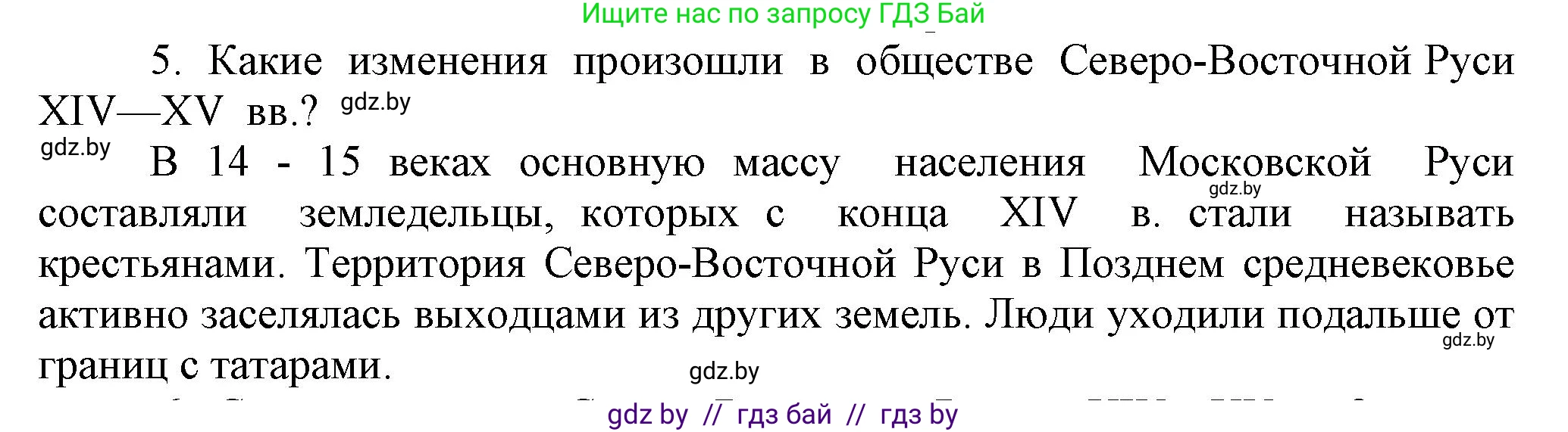 История средних веков, 6 класс Учебник, авторы: Прохоров Андрей Аркадьевич, Федосик Виктор Анатольевич, Темушев Степан Николаевич, издательство Народная асвета, Минск, 2023, красного цвета, страница 135, номер 5, Решение