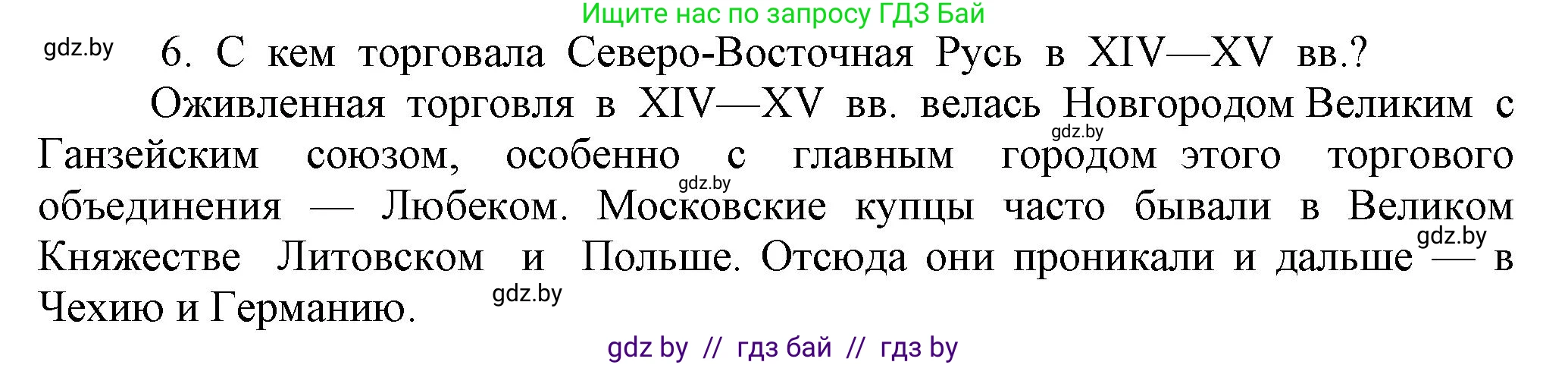 История средних веков, 6 класс Учебник, авторы: Прохоров Андрей Аркадьевич, Федосик Виктор Анатольевич, Темушев Степан Николаевич, издательство Народная асвета, Минск, 2023, красного цвета, страница 135, номер 6, Решение