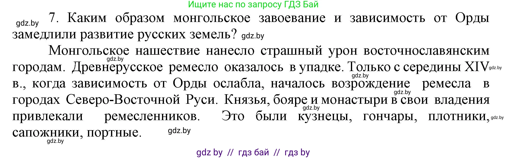 История средних веков, 6 класс Учебник, авторы: Прохоров Андрей Аркадьевич, Федосик Виктор Анатольевич, Темушев Степан Николаевич, издательство Народная асвета, Минск, 2023, красного цвета, страница 135, номер 7, Решение
