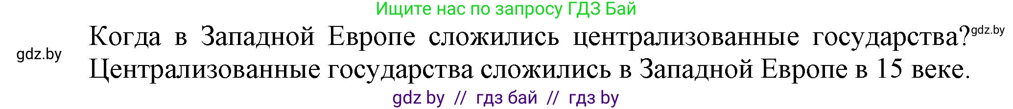 История средних веков, 6 класс Учебник, авторы: Прохоров Андрей Аркадьевич, Федосик Виктор Анатольевич, Темушев Степан Николаевич, издательство Народная асвета, Минск, 2023, красного цвета, страница 135, Решение