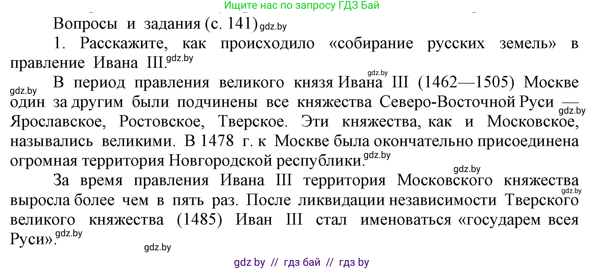 История средних веков, 6 класс Учебник, авторы: Прохоров Андрей Аркадьевич, Федосик Виктор Анатольевич, Темушев Степан Николаевич, издательство Народная асвета, Минск, 2023, красного цвета, страница 141, номер 1, Решение