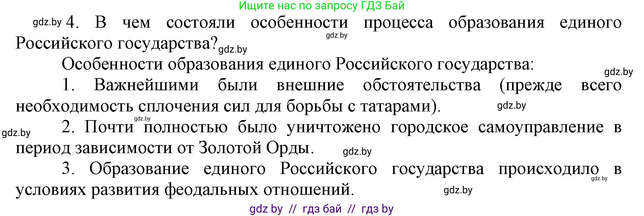 История средних веков, 6 класс Учебник, авторы: Прохоров Андрей Аркадьевич, Федосик Виктор Анатольевич, Темушев Степан Николаевич, издательство Народная асвета, Минск, 2023, красного цвета, страница 141, номер 4, Решение