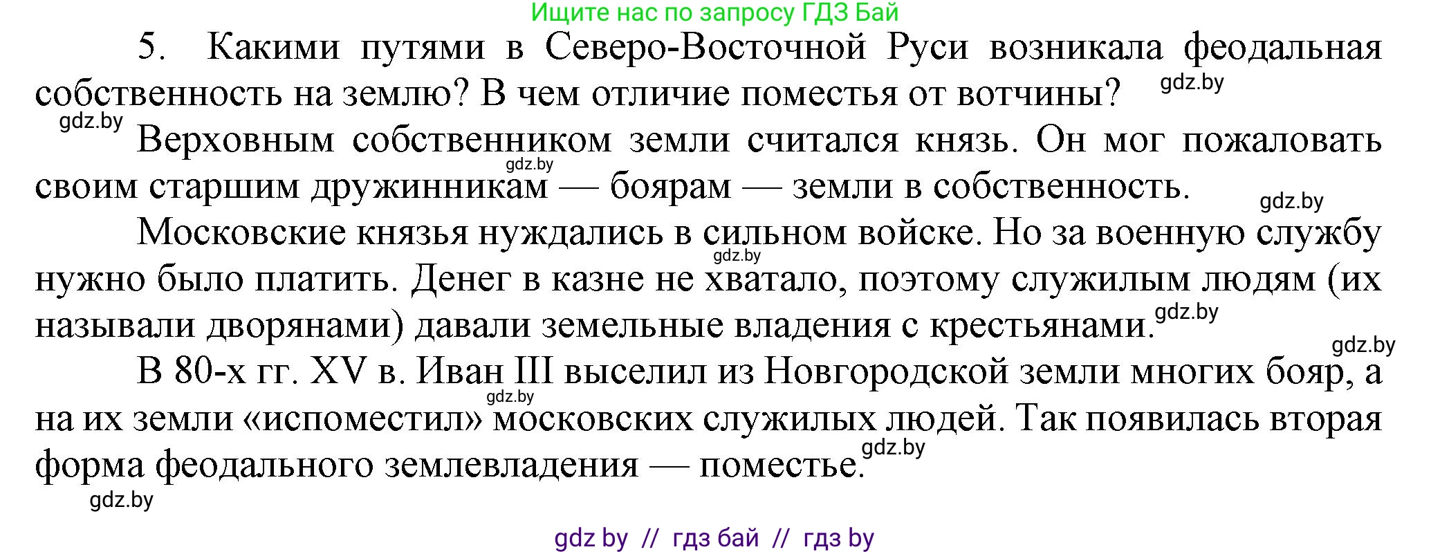 История средних веков, 6 класс Учебник, авторы: Прохоров Андрей Аркадьевич, Федосик Виктор Анатольевич, Темушев Степан Николаевич, издательство Народная асвета, Минск, 2023, красного цвета, страница 141, номер 5, Решение