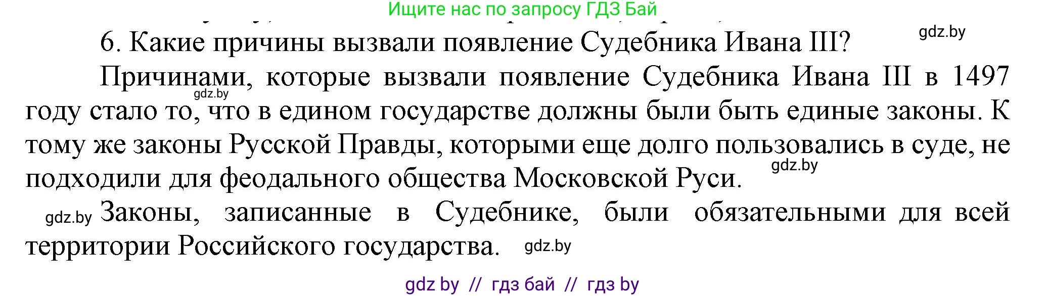 История средних веков, 6 класс Учебник, авторы: Прохоров Андрей Аркадьевич, Федосик Виктор Анатольевич, Темушев Степан Николаевич, издательство Народная асвета, Минск, 2023, красного цвета, страница 141, номер 6, Решение