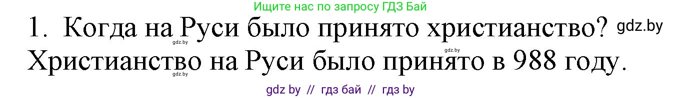 История средних веков, 6 класс Учебник, авторы: Прохоров Андрей Аркадьевич, Федосик Виктор Анатольевич, Темушев Степан Николаевич, издательство Народная асвета, Минск, 2023, красного цвета, страница 142, Решение