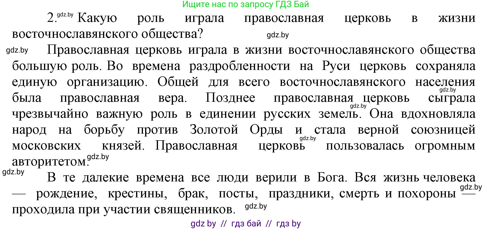 История средних веков, 6 класс Учебник, авторы: Прохоров Андрей Аркадьевич, Федосик Виктор Анатольевич, Темушев Степан Николаевич, издательство Народная асвета, Минск, 2023, красного цвета, страница 148, номер 2, Решение