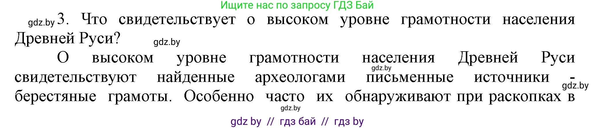 История средних веков, 6 класс Учебник, авторы: Прохоров Андрей Аркадьевич, Федосик Виктор Анатольевич, Темушев Степан Николаевич, издательство Народная асвета, Минск, 2023, красного цвета, страница 148, номер 3, Решение
