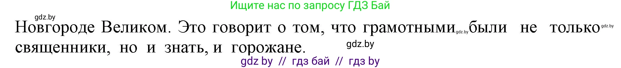 История средних веков, 6 класс Учебник, авторы: Прохоров Андрей Аркадьевич, Федосик Виктор Анатольевич, Темушев Степан Николаевич, издательство Народная асвета, Минск, 2023, красного цвета, страница 148, номер 3, Решение (продолжение 2)
