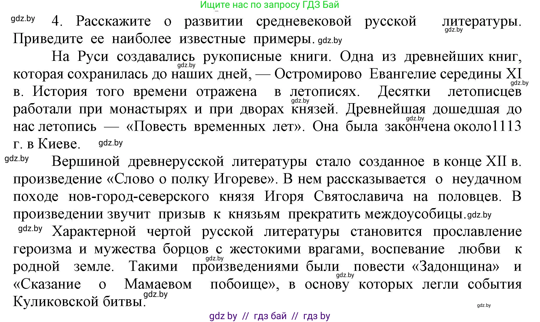 История средних веков, 6 класс Учебник, авторы: Прохоров Андрей Аркадьевич, Федосик Виктор Анатольевич, Темушев Степан Николаевич, издательство Народная асвета, Минск, 2023, красного цвета, страница 148, номер 4, Решение