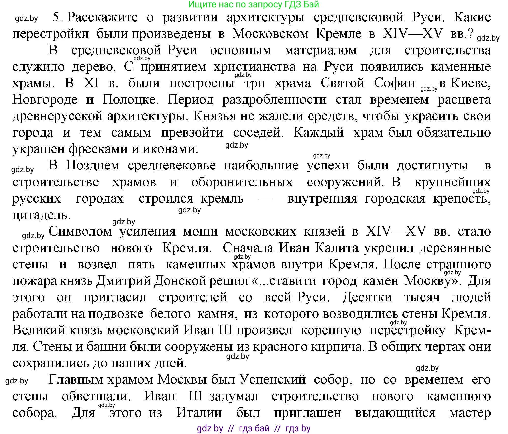 История средних веков, 6 класс Учебник, авторы: Прохоров Андрей Аркадьевич, Федосик Виктор Анатольевич, Темушев Степан Николаевич, издательство Народная асвета, Минск, 2023, красного цвета, страница 148, номер 5, Решение