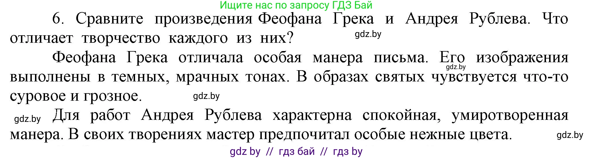 История средних веков, 6 класс Учебник, авторы: Прохоров Андрей Аркадьевич, Федосик Виктор Анатольевич, Темушев Степан Николаевич, издательство Народная асвета, Минск, 2023, красного цвета, страница 148, номер 6, Решение