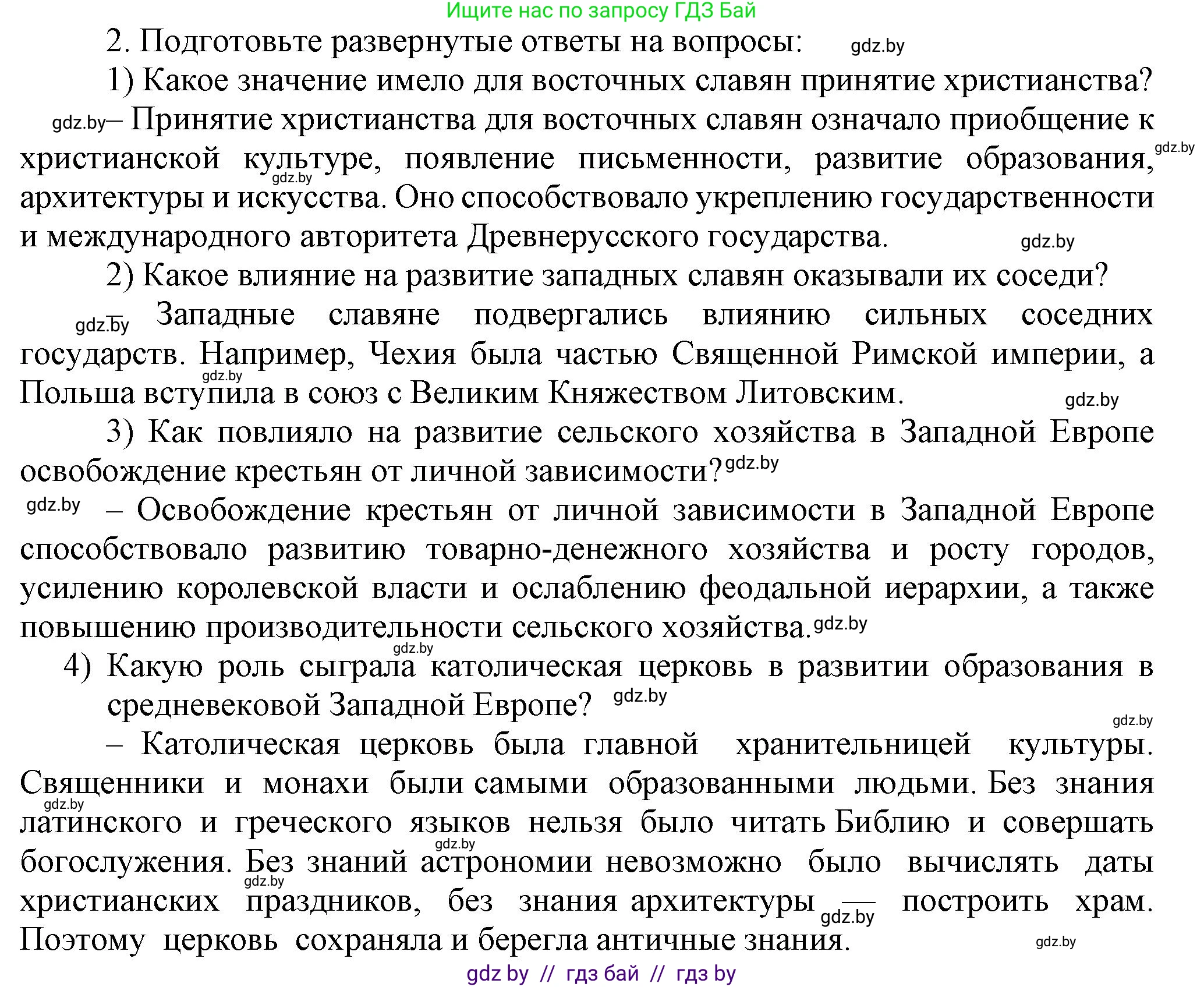 История средних веков, 6 класс Учебник, авторы: Прохоров Андрей Аркадьевич, Федосик Виктор Анатольевич, Темушев Степан Николаевич, издательство Народная асвета, Минск, 2023, красного цвета, страница 151, номер 2, Решение