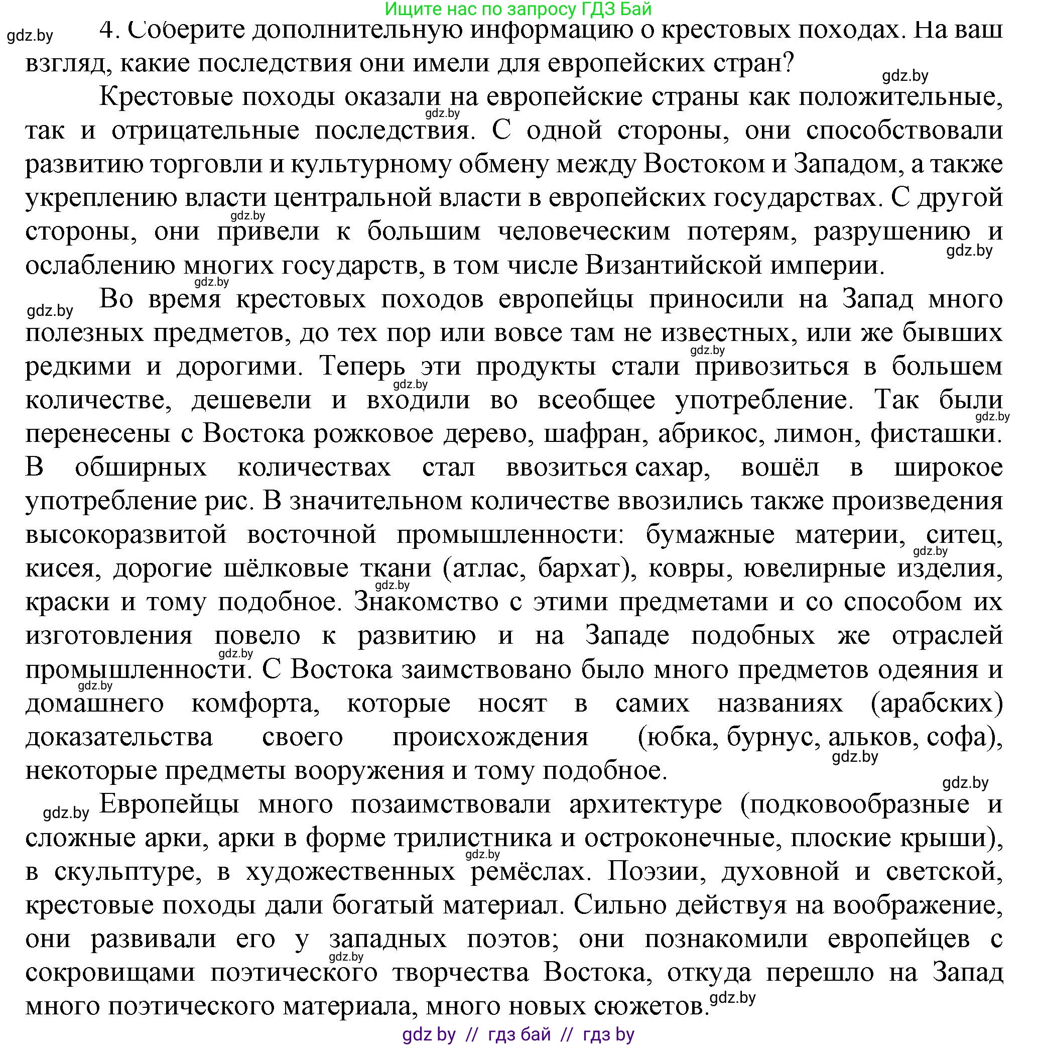 История средних веков, 6 класс Учебник, авторы: Прохоров Андрей Аркадьевич, Федосик Виктор Анатольевич, Темушев Степан Николаевич, издательство Народная асвета, Минск, 2023, красного цвета, страница 152, номер 4, Решение