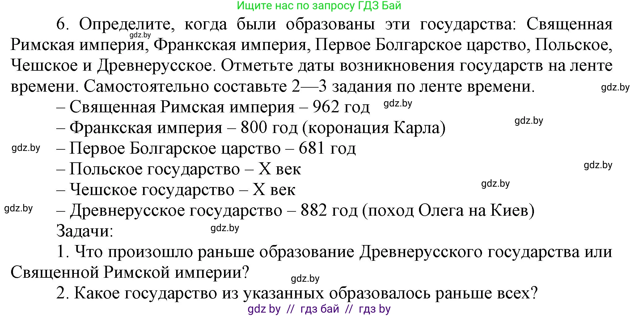 История средних веков, 6 класс Учебник, авторы: Прохоров Андрей Аркадьевич, Федосик Виктор Анатольевич, Темушев Степан Николаевич, издательство Народная асвета, Минск, 2023, красного цвета, страница 152, номер 6, Решение