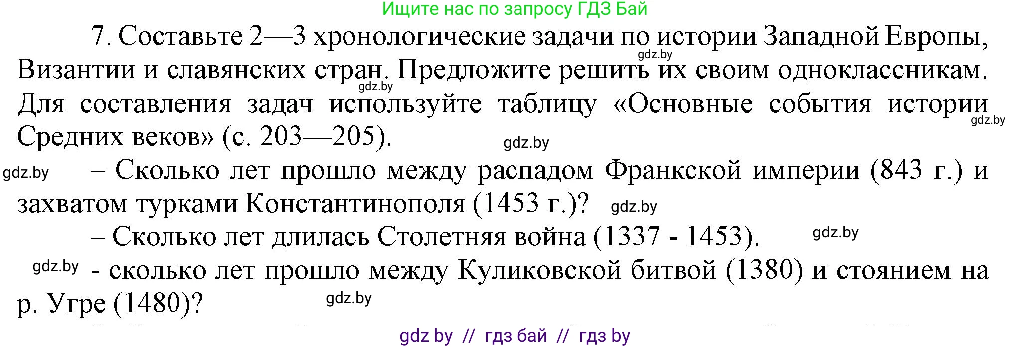 История средних веков, 6 класс Учебник, авторы: Прохоров Андрей Аркадьевич, Федосик Виктор Анатольевич, Темушев Степан Николаевич, издательство Народная асвета, Минск, 2023, красного цвета, страница 152, номер 7, Решение