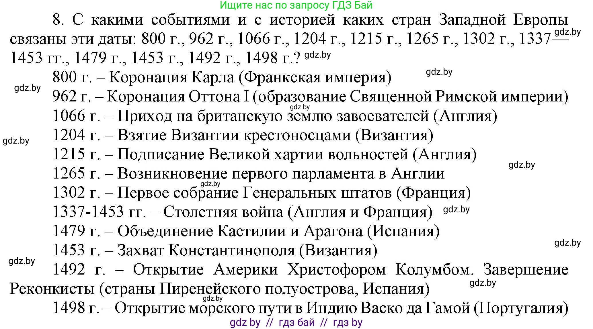 История средних веков, 6 класс Учебник, авторы: Прохоров Андрей Аркадьевич, Федосик Виктор Анатольевич, Темушев Степан Николаевич, издательство Народная асвета, Минск, 2023, красного цвета, страница 152, номер 8, Решение