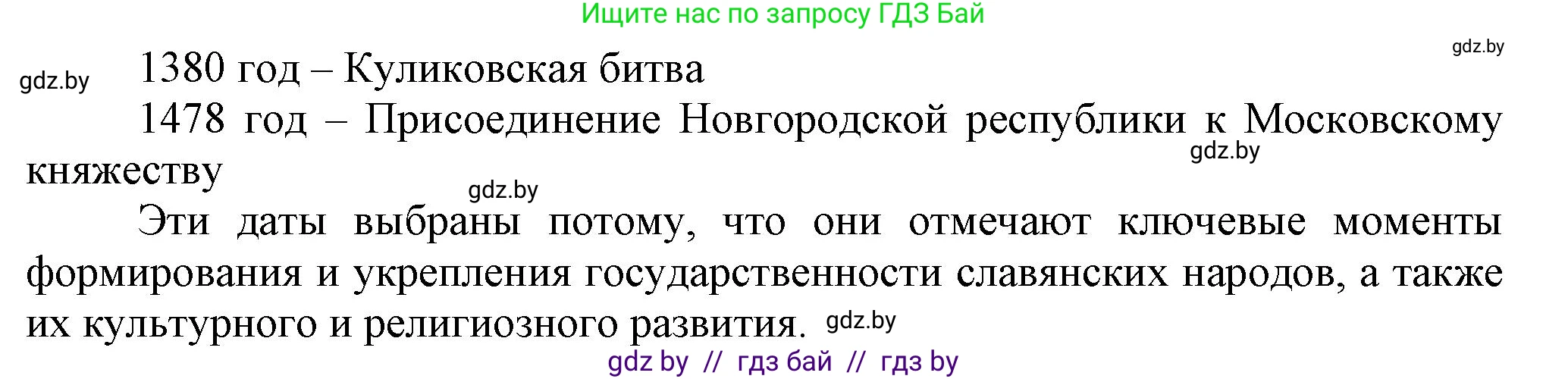 История средних веков, 6 класс Учебник, авторы: Прохоров Андрей Аркадьевич, Федосик Виктор Анатольевич, Темушев Степан Николаевич, издательство Народная асвета, Минск, 2023, красного цвета, страница 152, номер 9, Решение (продолжение 2)